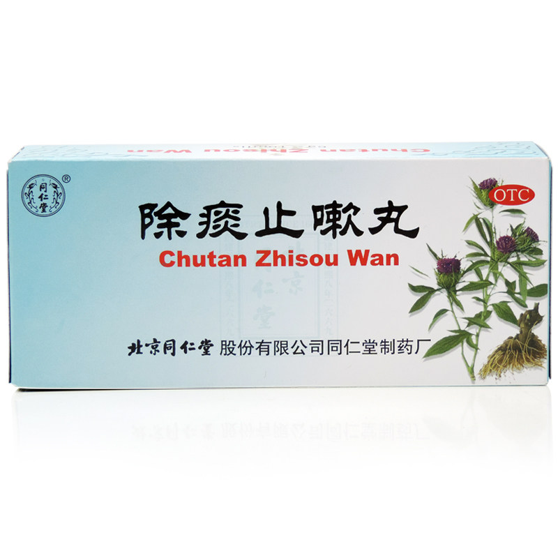 同仁堂 除痰止嗽丸10丸化痰清肺降火咽喉炎痰多止咳药丸