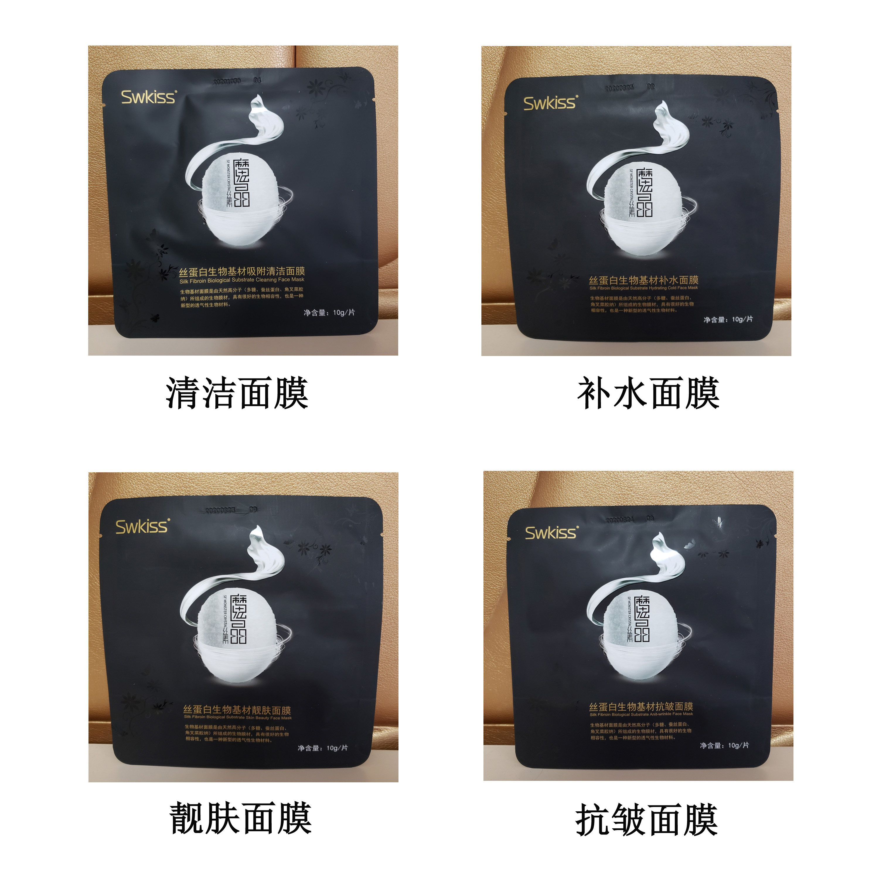 swkiss魔晶微整模具正品蛋白生物面膜提升抗皱贴片面膜