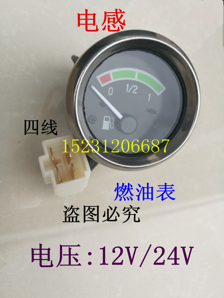 柴油机水温表电感式12v机油表 燃油表 大中拖拉机配件 正品仪表