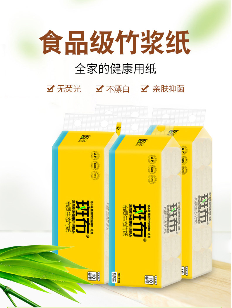卷纸斑布700g无芯办公实惠40卷家用厕所手纸卷筒纸