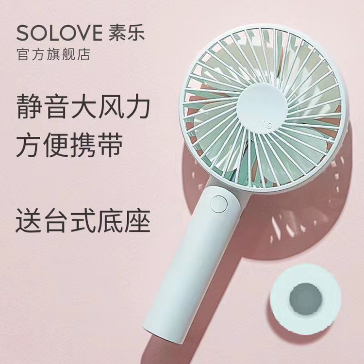 风扇solove素乐n9新品usb手持迷你静音办公室usb风扇