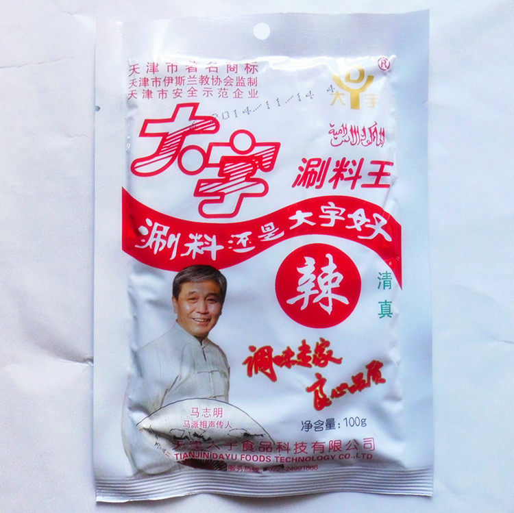 天津特产 大宇涮料王原味 香辣 清真火锅底料蘸料调料 - 爱购网