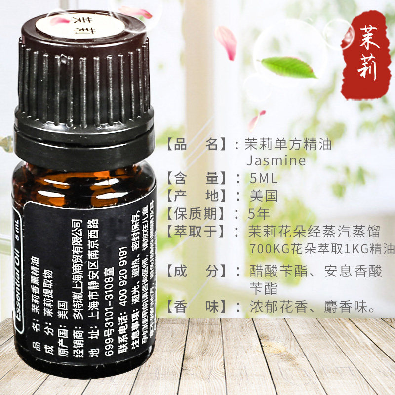 多特瑞茉莉精油单方香薰5mljasmineoil肌肤保养单方精油