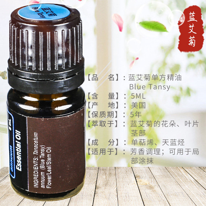 精油多特瑞蓝艾单方5mlbluetansy香薰按摩doterra官网单方精油