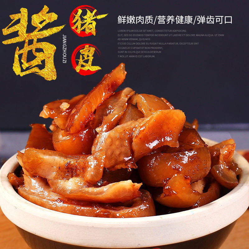 麻辣五香猪皮肉皮熟食即食100g350g真空包肉类零食猪肉类