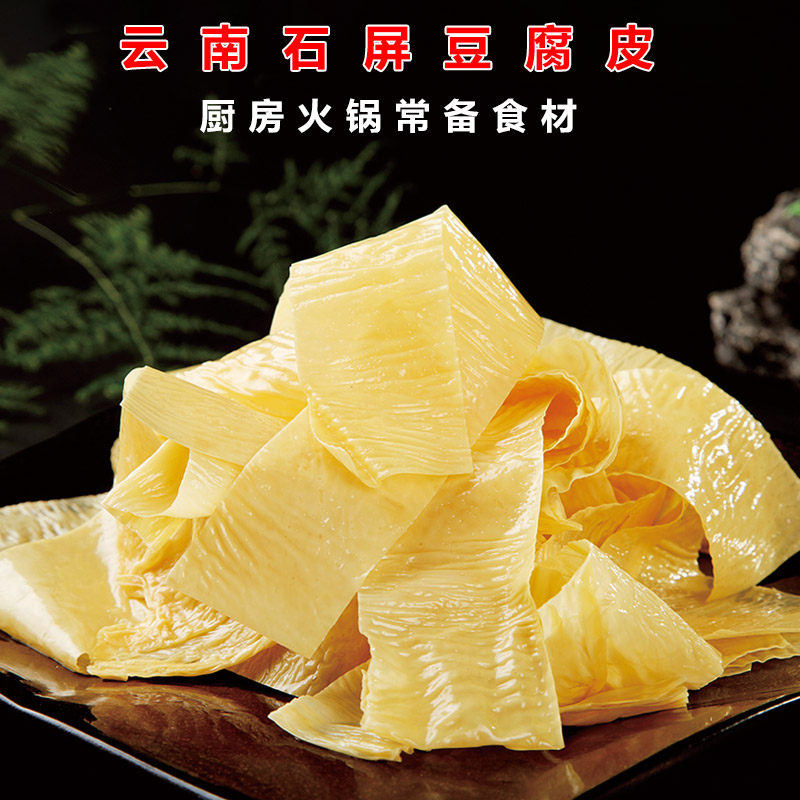火锅1斤云南豆腐皮特产豆油干货腐竹凉拌石屏其它干货