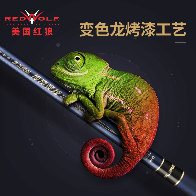 红狼鱼竿超轻超硬调台钓竿竞技碳素48米钓鱼八工竿