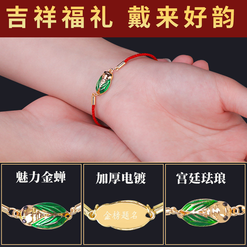 蝉鸣迎禄手绳手饰手环一鸣惊人男女情侣手链考试中高学生祝福礼物