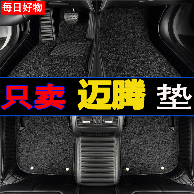 一汽大众迈腾脚垫201213141516171819年款全包围汽车脚垫