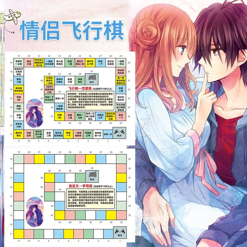 情侣飞行棋双人互动情趣玩具恋爱大富翁调情游戏飞行棋