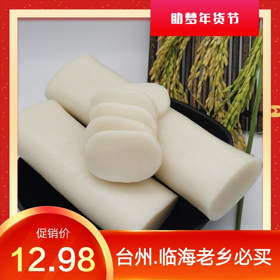 年糕传统手工浙江台州临海特产6条现做现发农家晚米粳米手工年糕