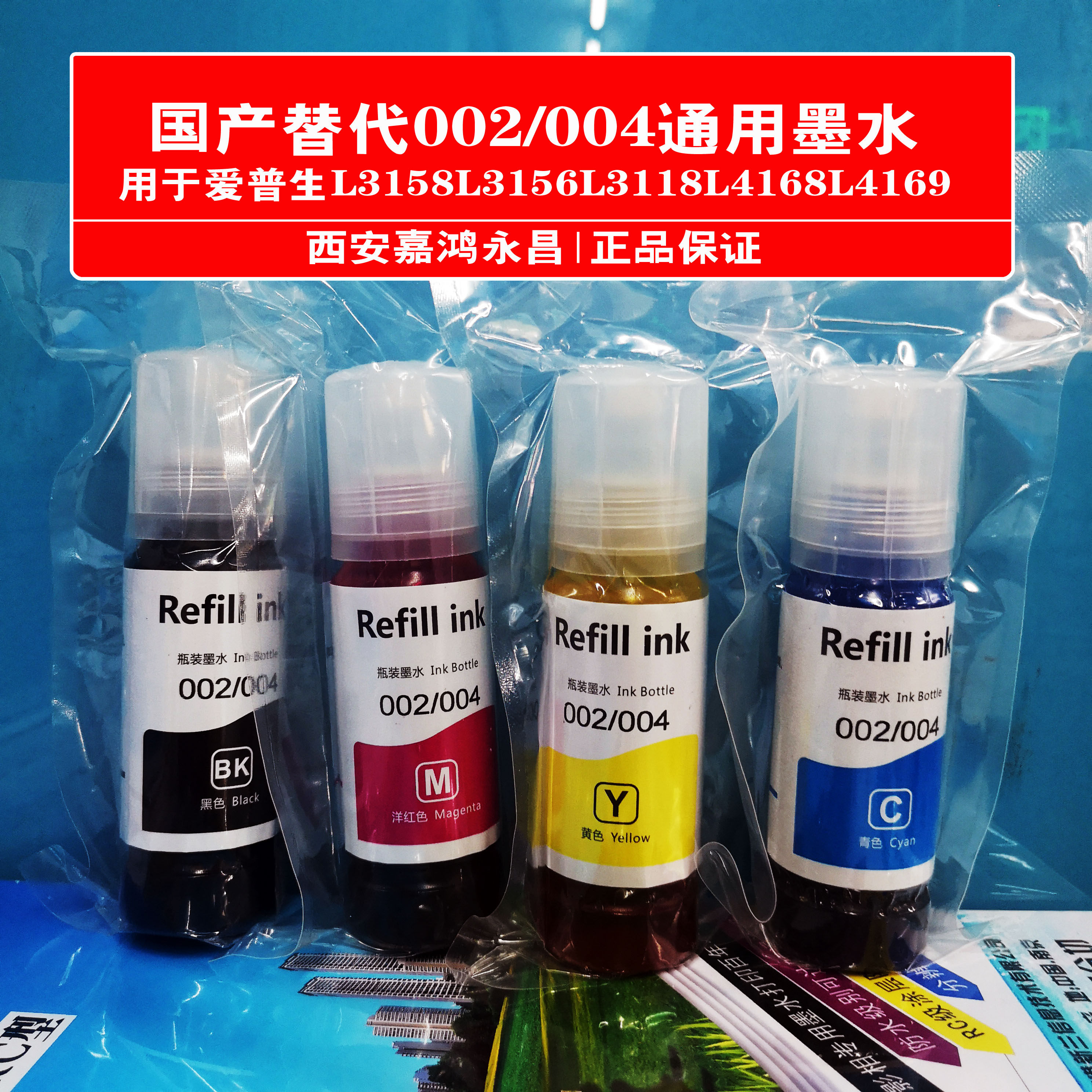 国产兼容替代爱普生墨水适用l3158l3156l3119l3118l1118墨水