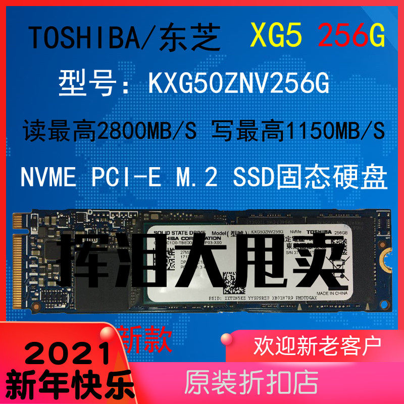 toshiba东芝xg5256g512gnvmem2pciessd固态固态硬盘