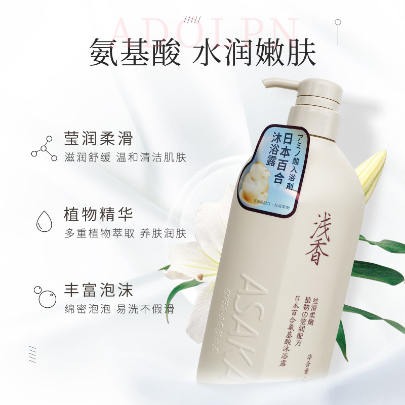 浅香日本百合氨基酸沐浴露750ml丝滑柔嫩保湿洁净沐浴露