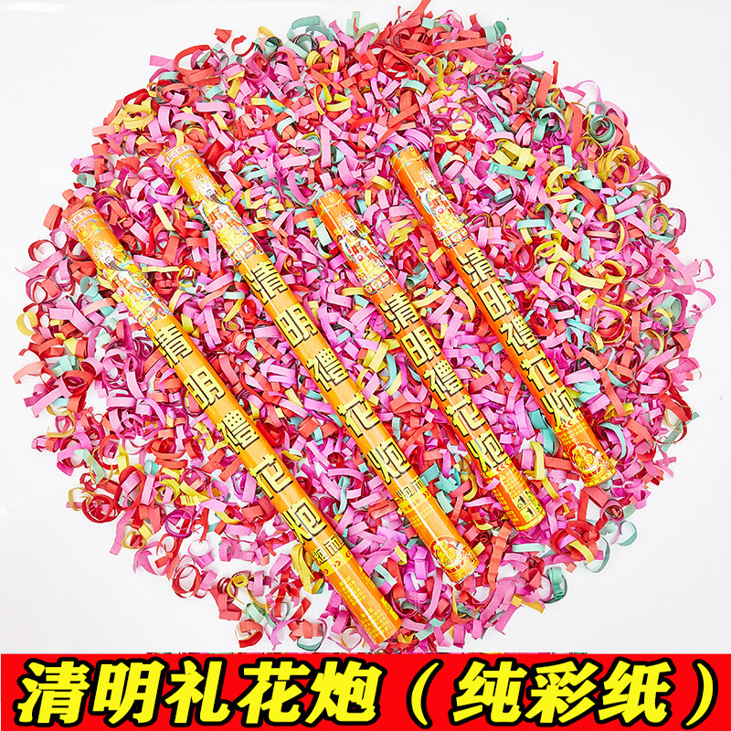 礼花扫墓拜山清明礼炮专用纸钱手持开业开工礼花
