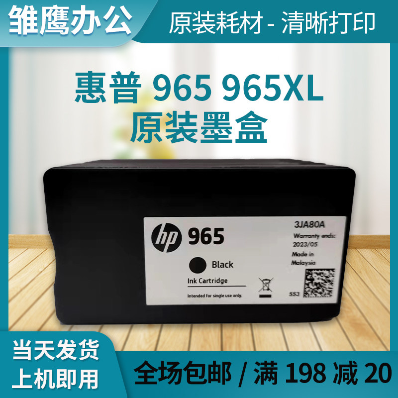 原装惠普965墨盒965xl黑色加墨墨盒hp9010901990169020打印机