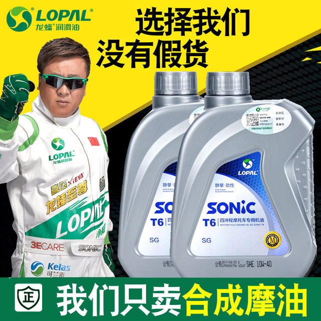 Lung Poon genuine fully synthetic motorcycle oil pedal Suzuki four-stroke Yamaha wildfire summer Four Seasons General Lung Poon genuine fully synthetic motorcycle oil pedal Suzuki four-stroke Yamaha wildfire summer Four Seasons General