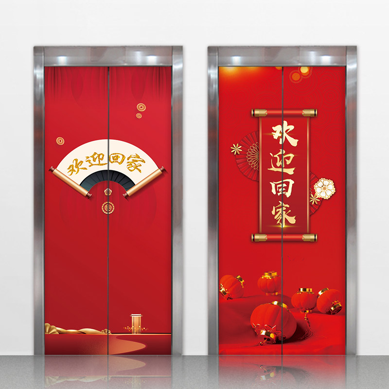 贴纸电梯可加logo欢迎回家自粘防火通道道门软装墙贴