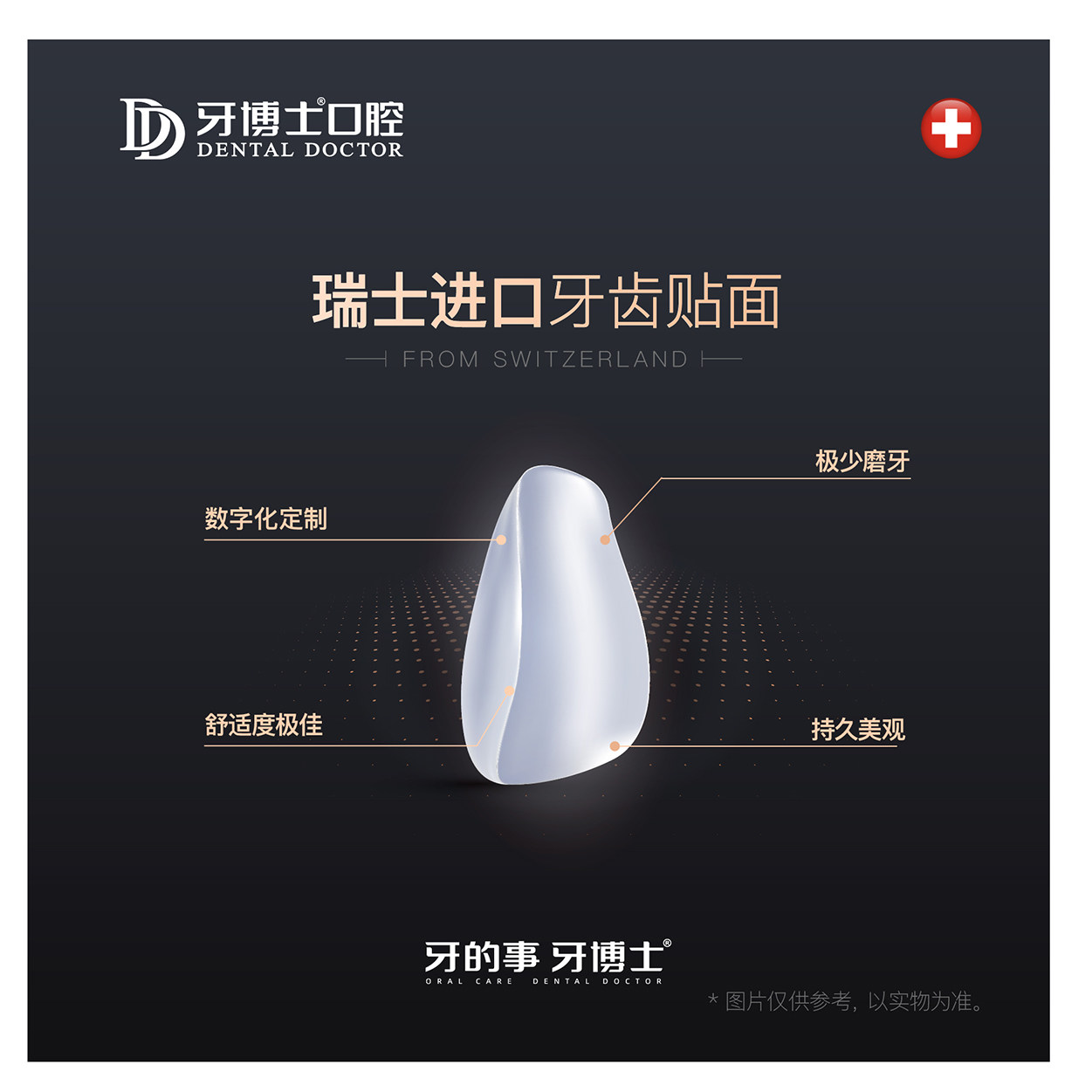 贴面修复牙博士口腔瑞士进口e-max铸瓷复美白牙牙冠