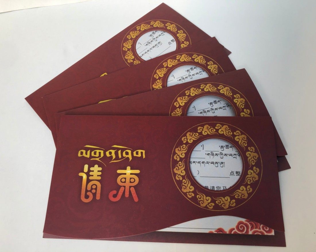 请帖藏式结婚婚礼请柬藏族民族请柬