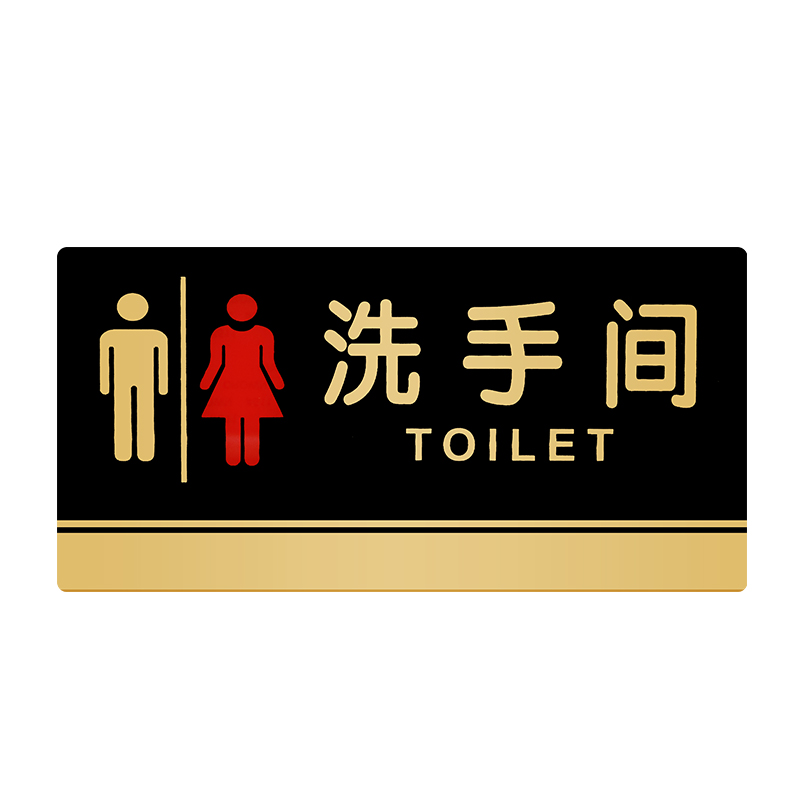 亚克力卫生间标志牌 厕所标识牌禁止吸烟温馨提示牌洗手间指示牌小心