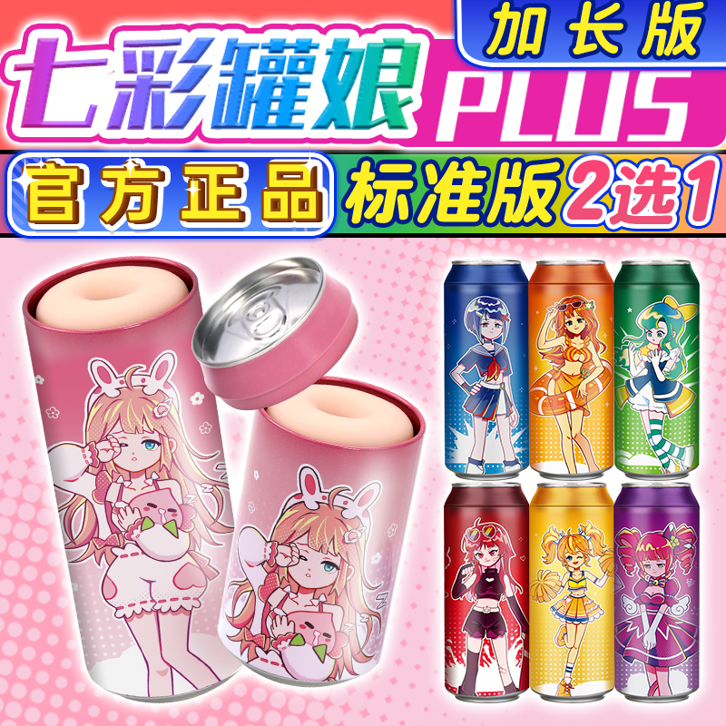 杯多多七彩罐娘Plus飞机杯隐蔽型男用手动名器倒模官方圣女斐济杯
