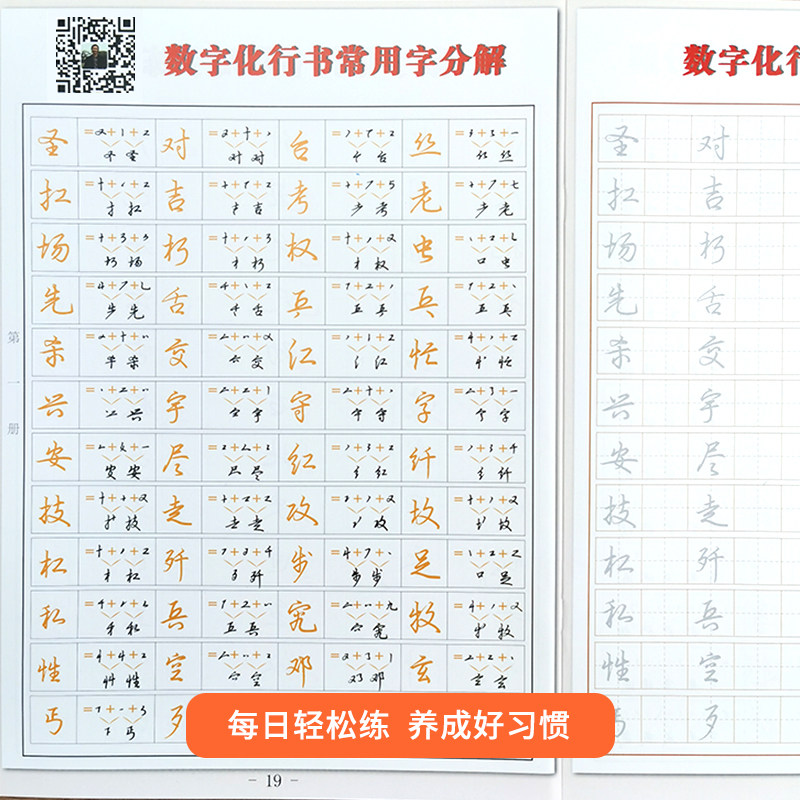 练字行书字帖张神农钢笔速成技法部首偏旁常用字练字本