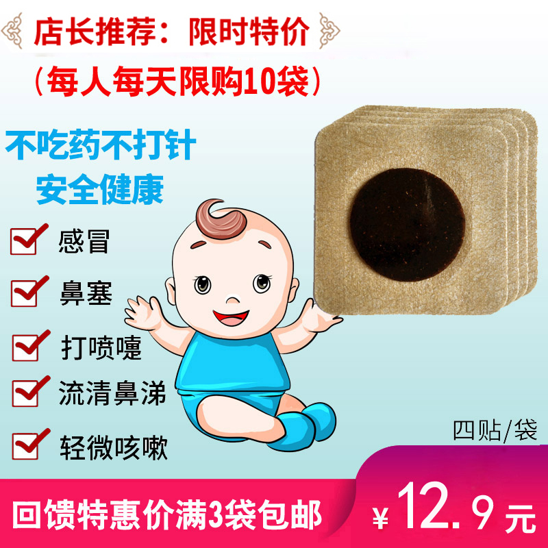 风寒引起感冒小儿受凉咳嗽贴流鼻涕鼻塞打喷嚏宝宝贴