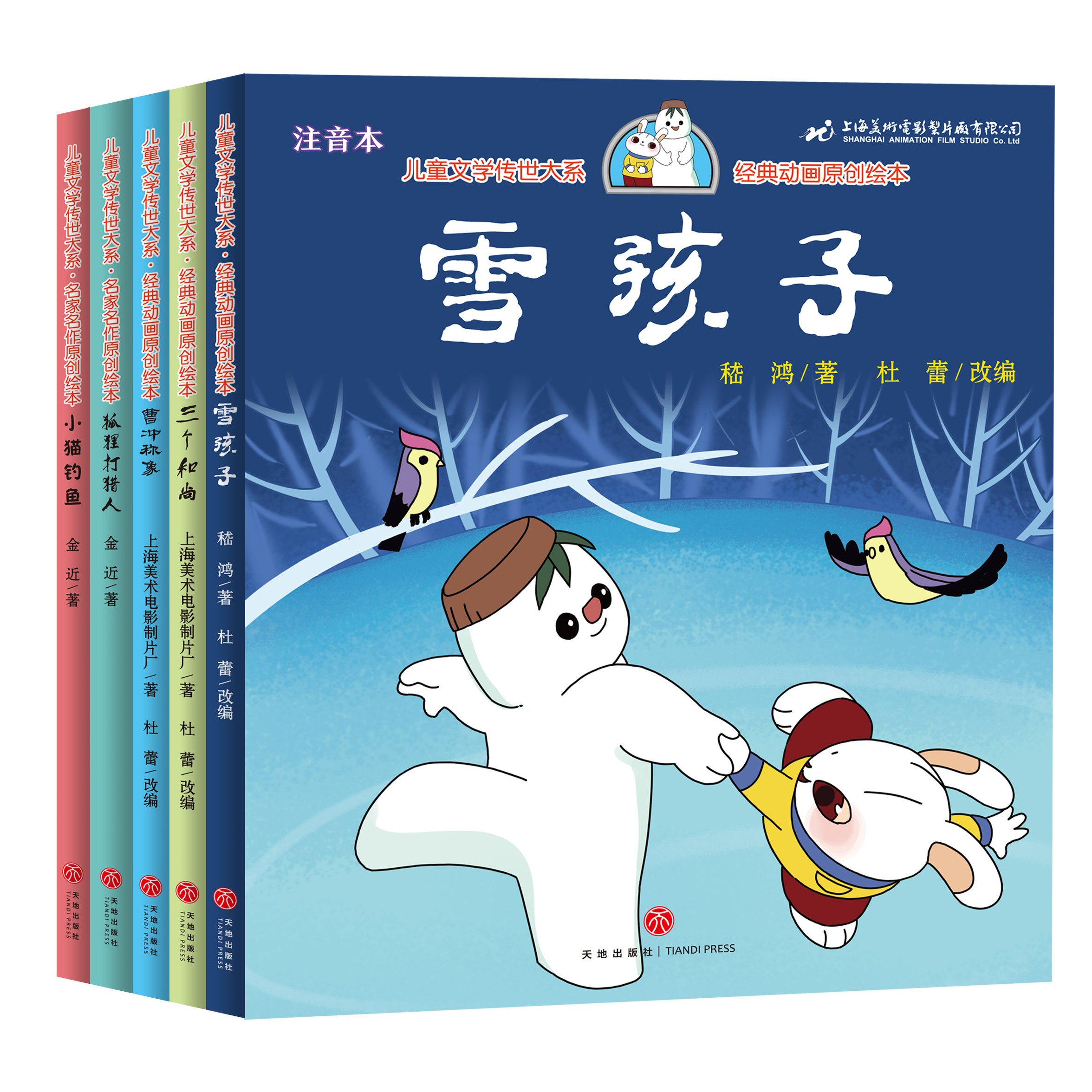 儿童文学经典课外阅读推荐小学故事书童话故事童话注音绘本儿童文学