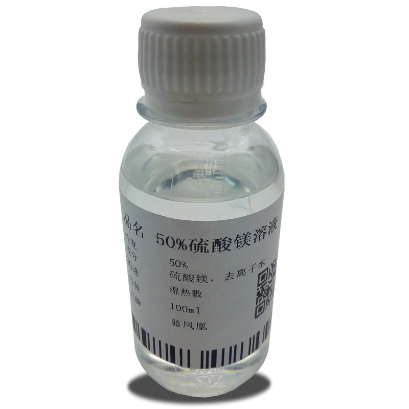 镇店之宝外敷50%硫酸镁溶液包邮100ml亏本特价送礼蓝凤凰掌柜推荐