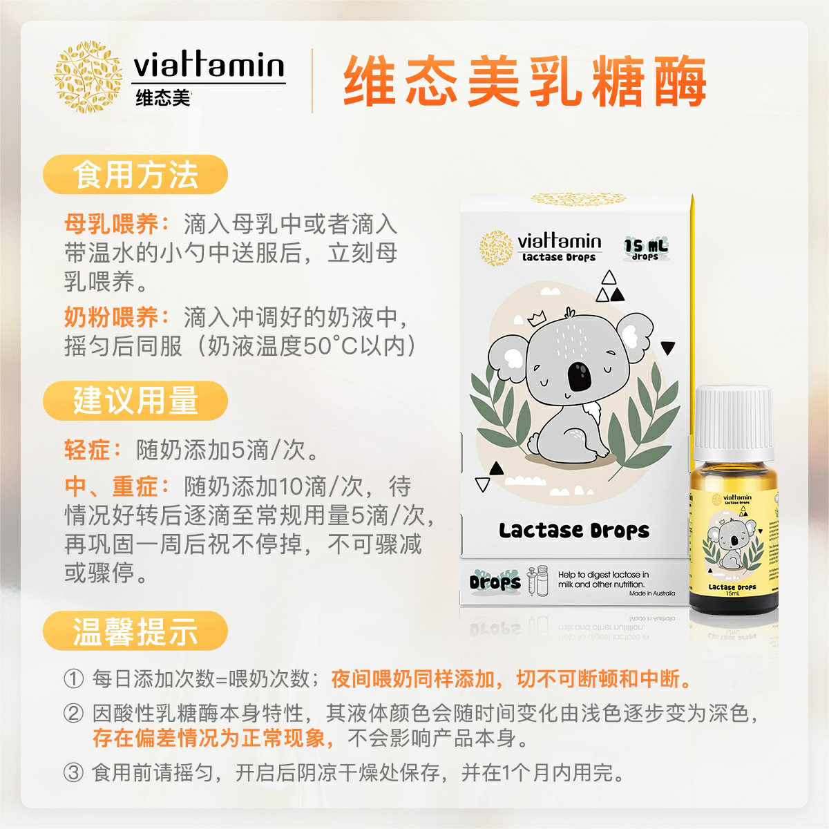 澳洲原装进口viattamin态美婴儿酸性乳糖酶滴剂婴幼儿耐受清凉