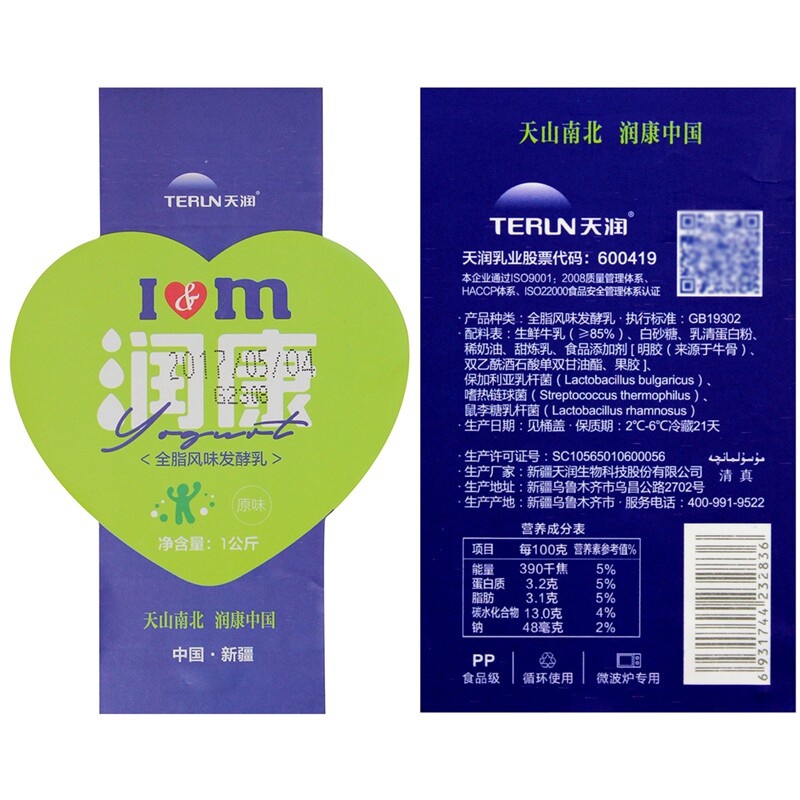 【复工特惠】terun新疆天润润康网红老酸奶原味益家方桶桶装1kg