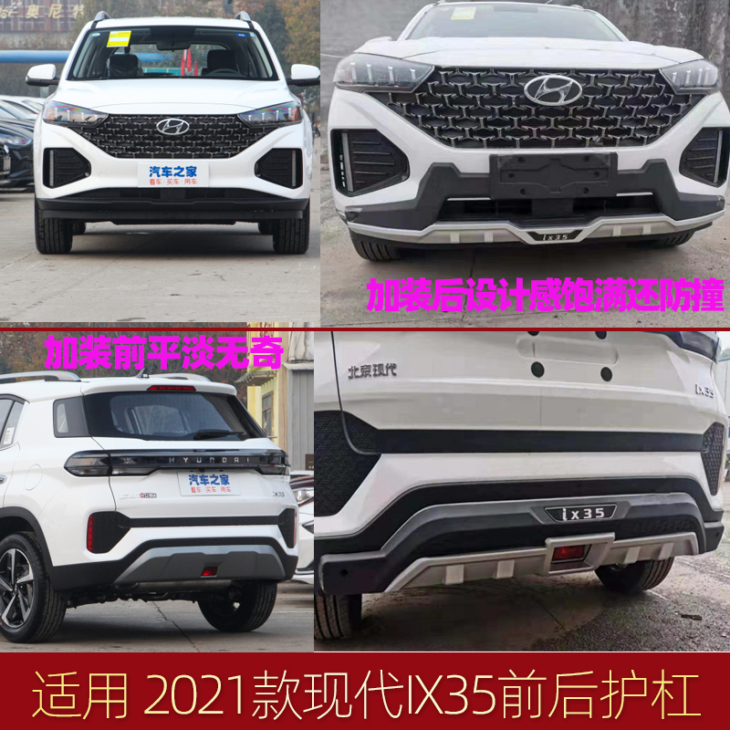 2021现代ix35报价及图片,现代北京ix35 适用于2021款现代ix35保险杠10-18北京现代ix35前后护