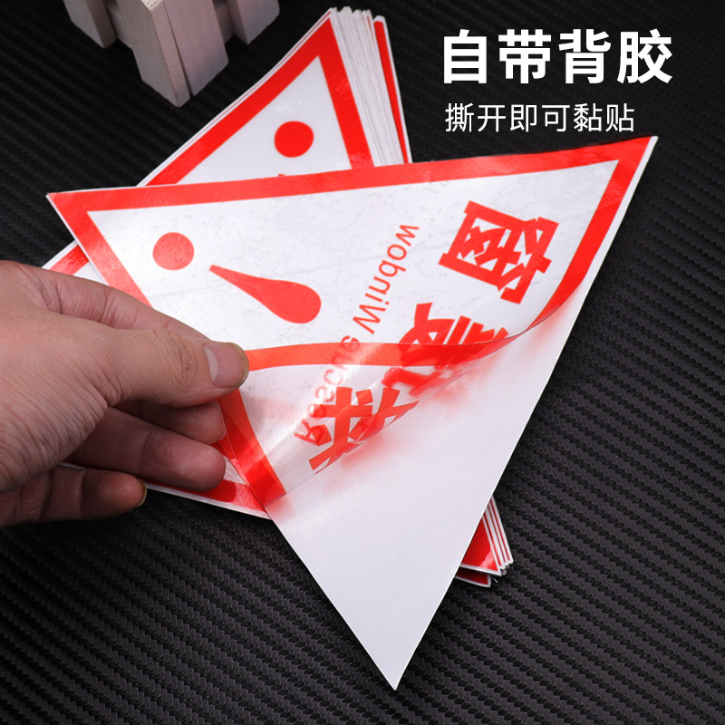 提示救援防火标示玻璃透明三角形贴纸自粘防水标志牌