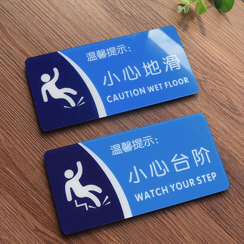 提示小心厕所亚克力牌子墙贴楼梯指示牌用纸用水标志牌