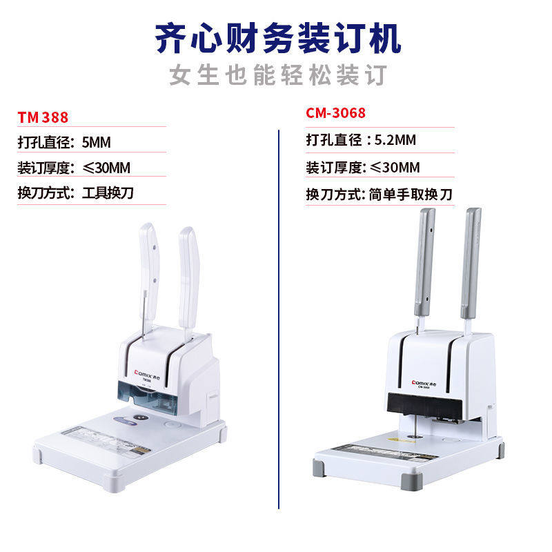 齐心装订机手动办公会计凭证文件票据资料账本装订神器记账凭熔证热