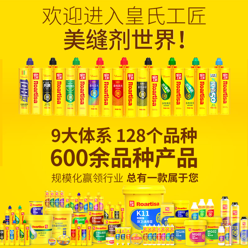 皇氏工匠瓷砖清洗剂厨房防水专用品牌美缝剂罗杰拉彩砂勾缝剂