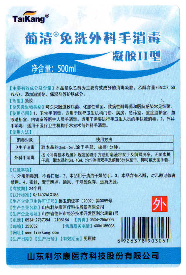 免洗利尔康葡清外科科手消毒凝胶500ml抗菌抑菌消毒液
