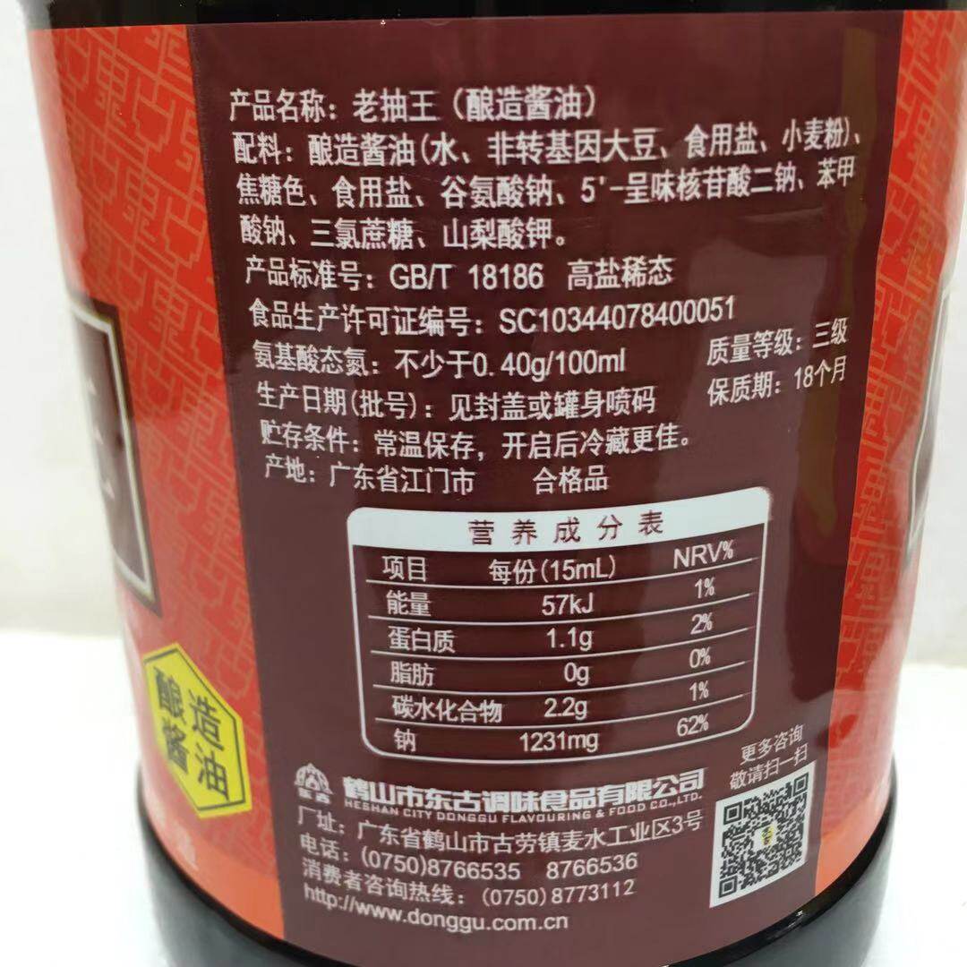 东古老抽王1.8lx6桶酿造酱油红烧卤菜提色红烧酱油老抽酱油包邮