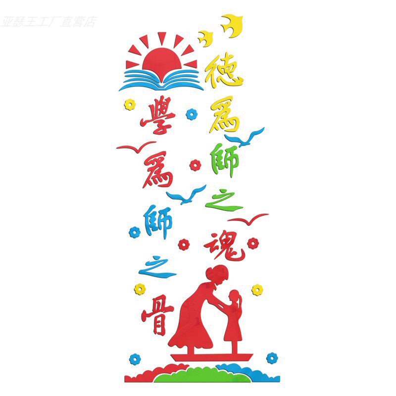 教师办公室墙面装饰小学托管学校文化墙贴3d软装墙贴