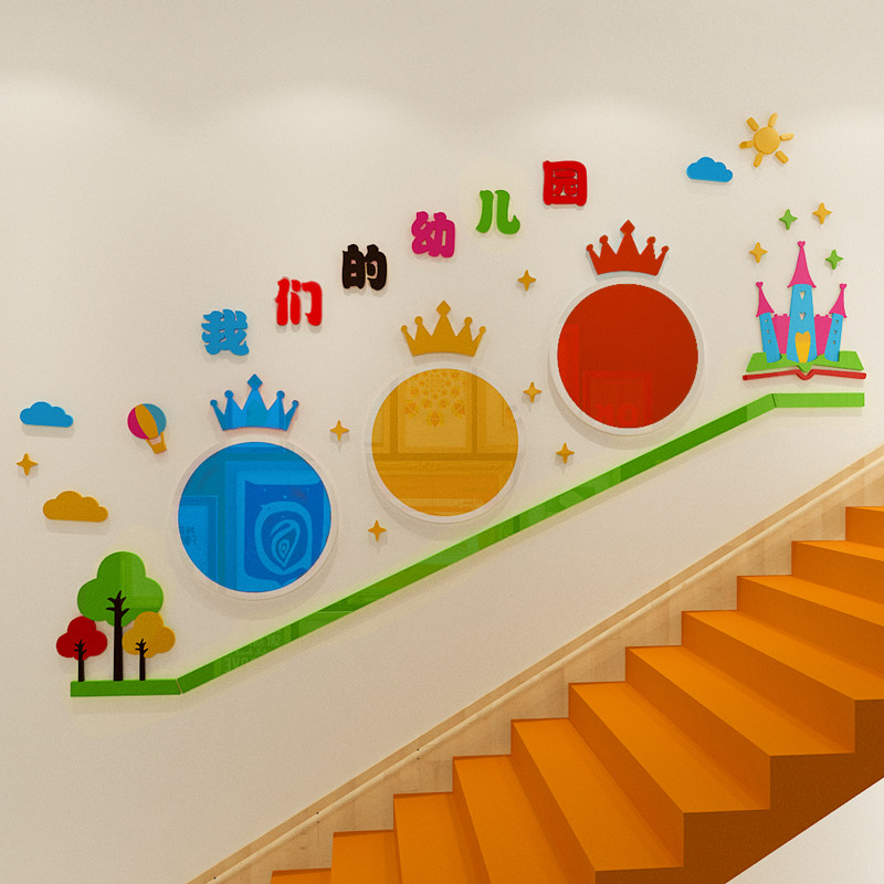 幼儿园楼道墙贴墙面装饰3d立体亚克力主题环创墙贴