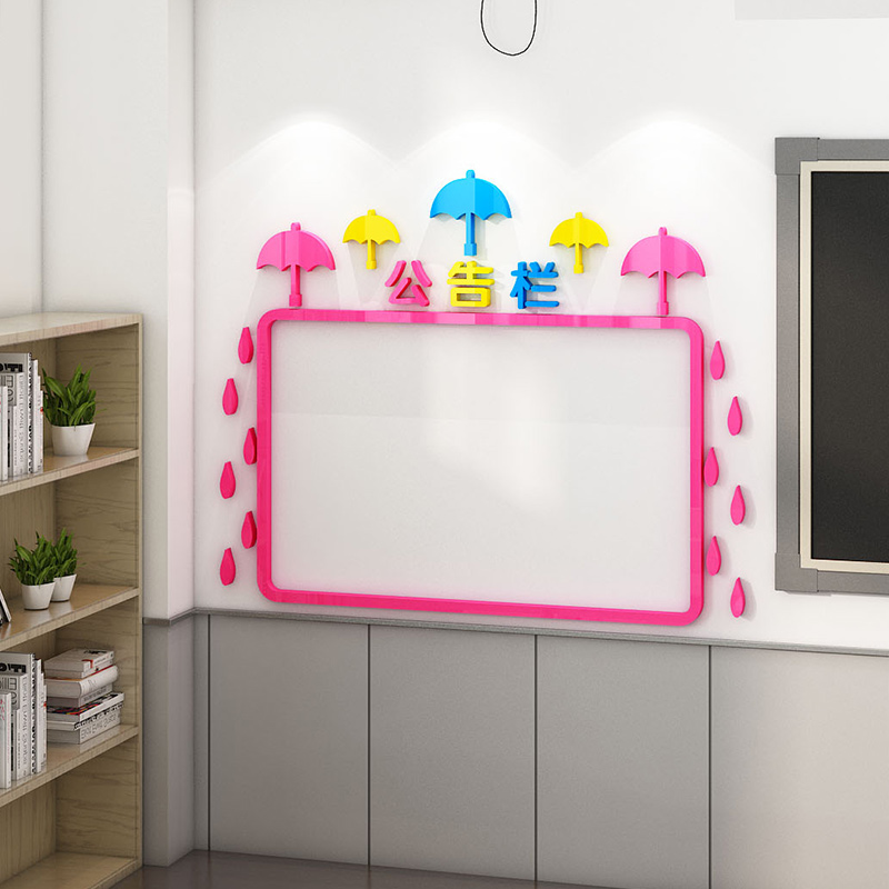 幼儿园公告栏装饰框3d立体亚克力墙面环创材料环境布置自粘贴画