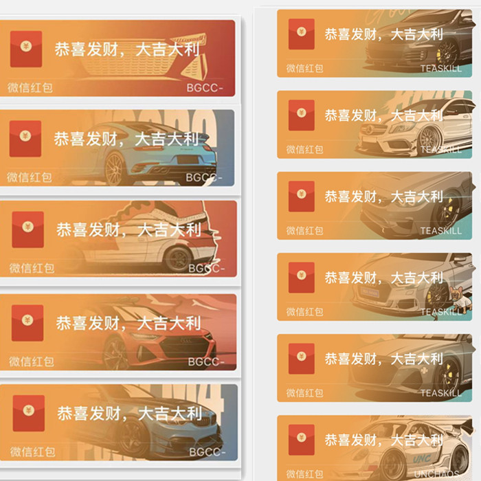 红包封面微信序列号汽车跑车改装车奥迪奔驰宝马红包