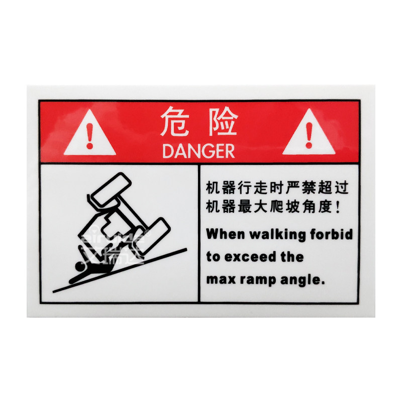 机械危险警示标志贴纸安全标签机器行走严禁标志牌