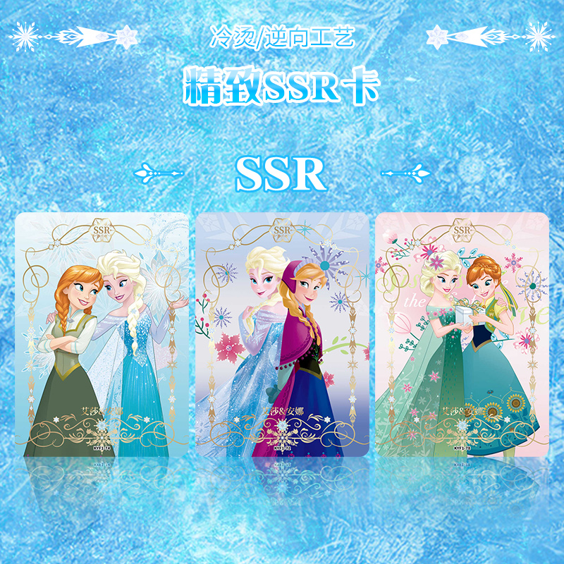 正版冰雪奇缘卡片爱莎公主玩具女孩儿童全套收藏册迪士尼魔法卡牌