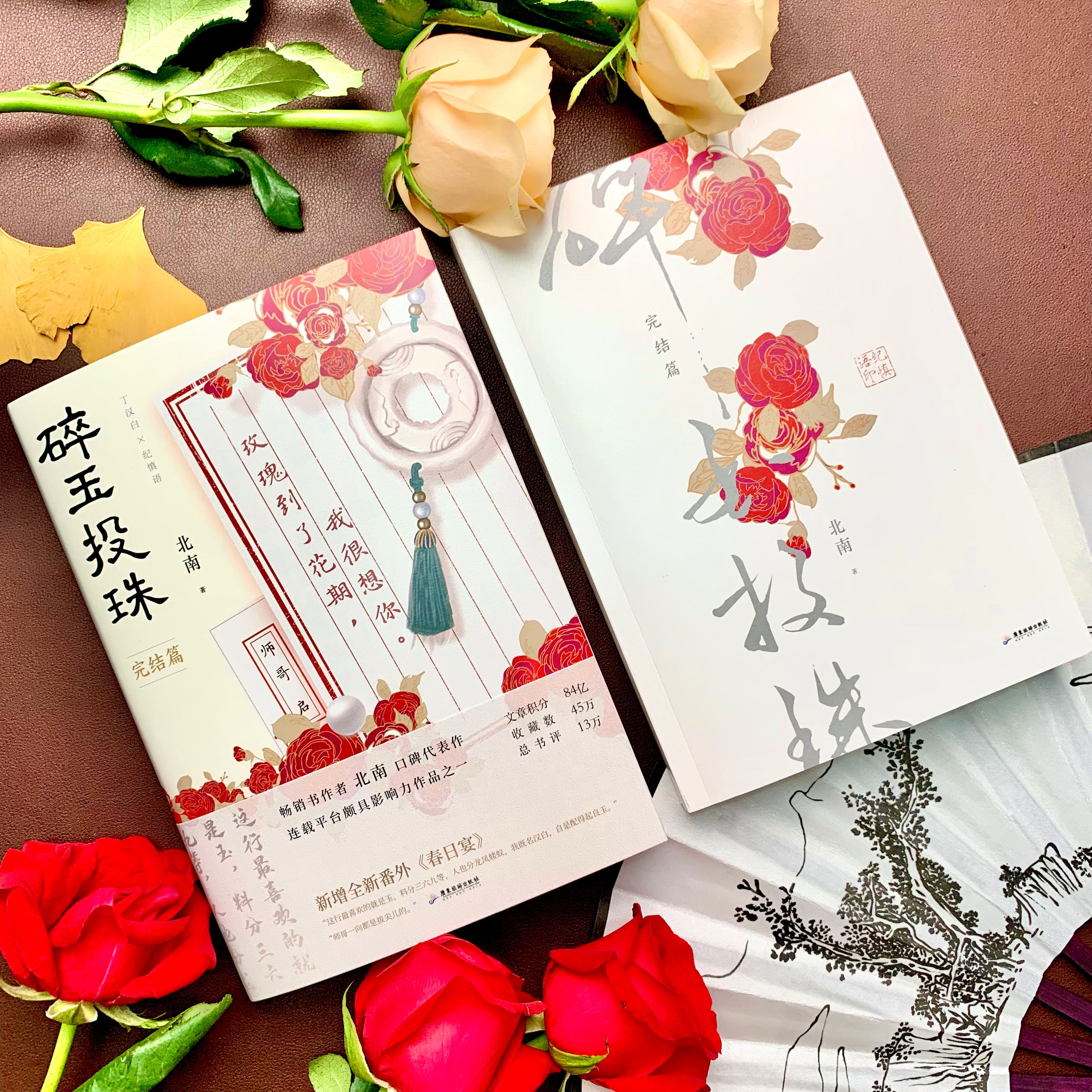 明信片珠光磨铁畅销书言情小说实体北南透卡碎玉投珠青春