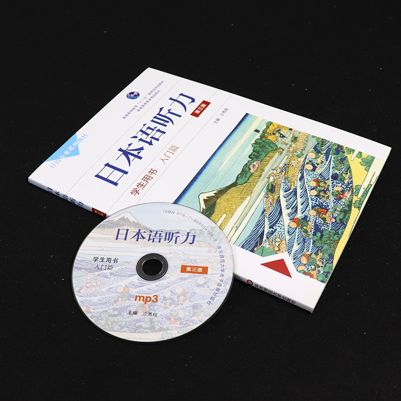 教材日本语十一日语正版师范大学华东程华东沙秀规划大学教材