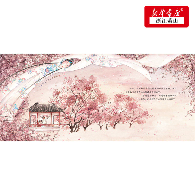 游园绘本文化教育传统读书阅读课外小学生书籍故事书绘本