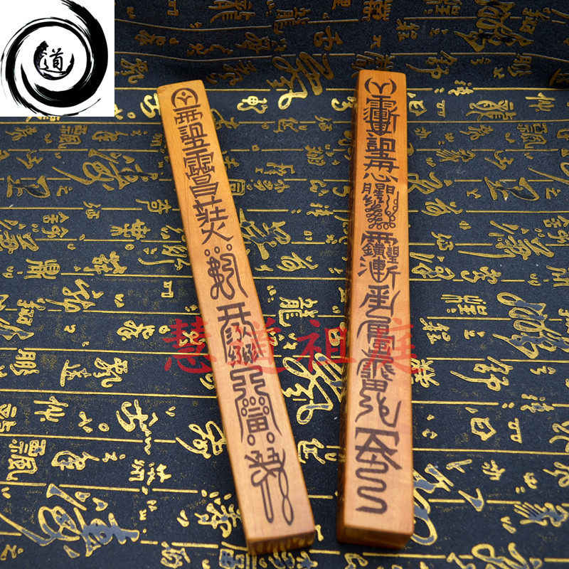 道教天蓬法尺镇天捧尺法器传度道士尺道用品密度木雕