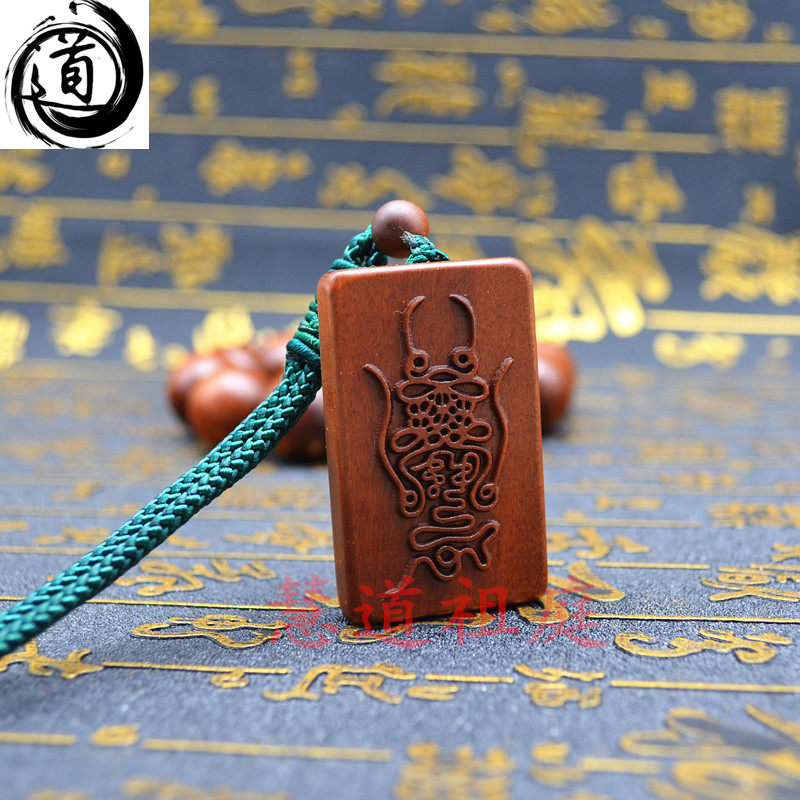 魔符雷击枣木高密度密度真武大帝镇天北帝吊坠道教工艺品